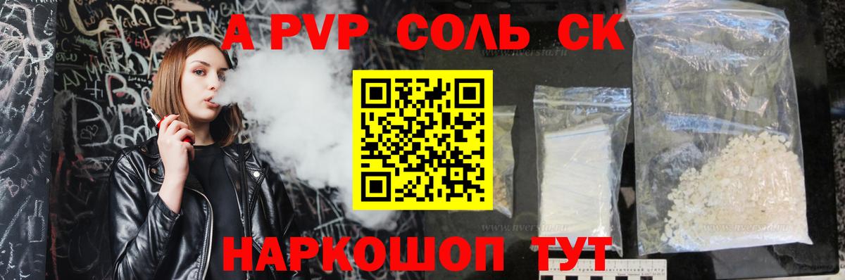 А ПВП Crystall  Вход с VPN  Alpha PVP крисы CK  магазин  наркотиков  Долгопрудный  Альфа ПВП крисы CK 