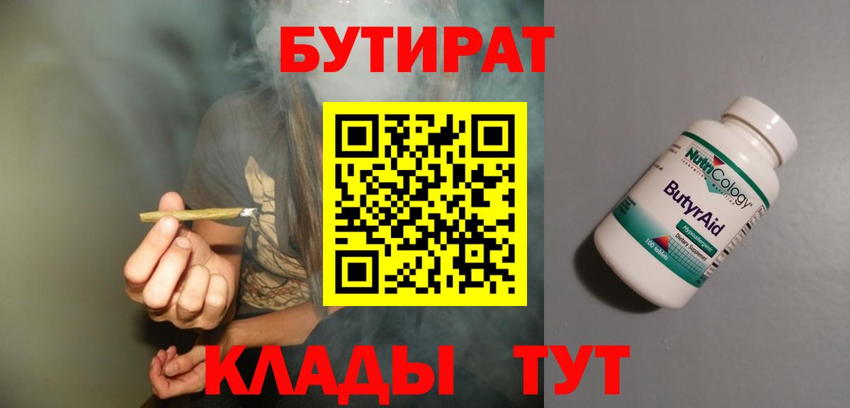 БУТИРАТ Butirat  Вход с VPN  Долгопрудный 