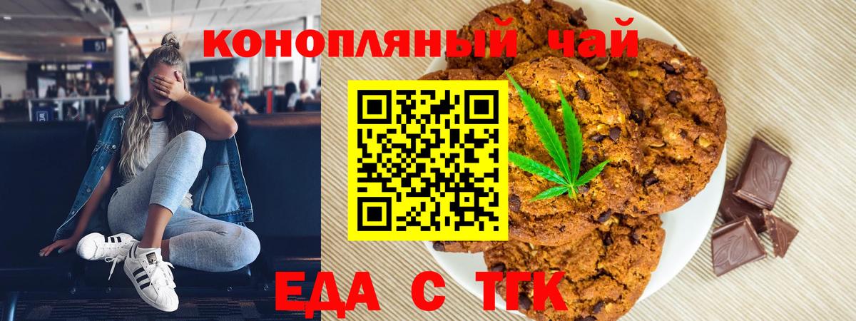 Печенье с ТГК марихуана Долгопрудный