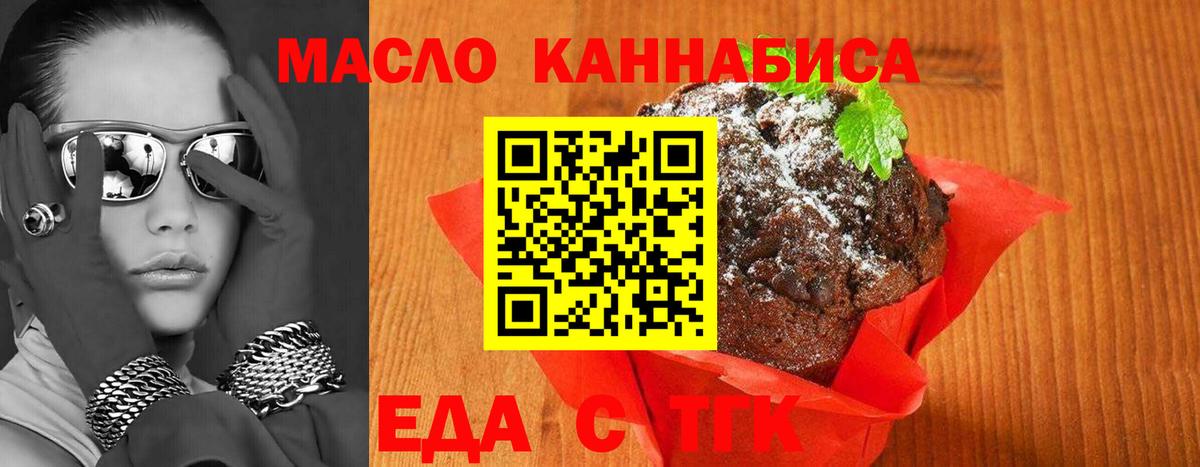 Еда ТГК конопля  Вход с VPN  Долгопрудный 
