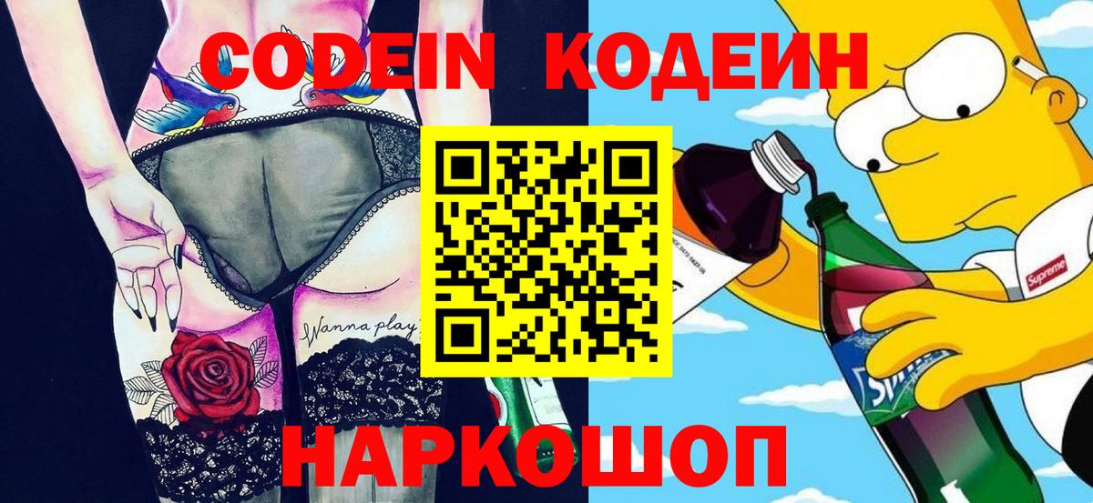 Долгопрудный  Кодеин Purple Drank  Вход с VPN 