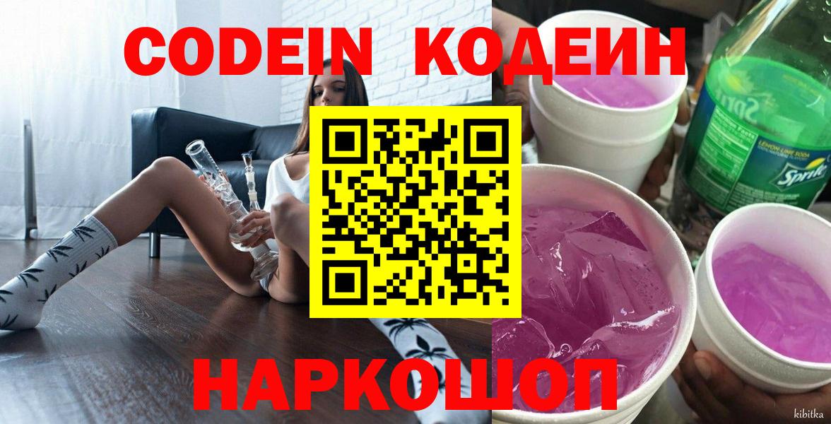 Кодеиновый сироп Lean Purple Drank Долгопрудный
