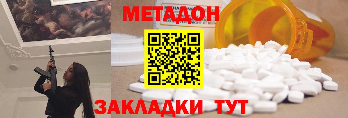МЕТАДОН мёд  МЕТАДОН мёд  Вход с VPN  Долгопрудный 