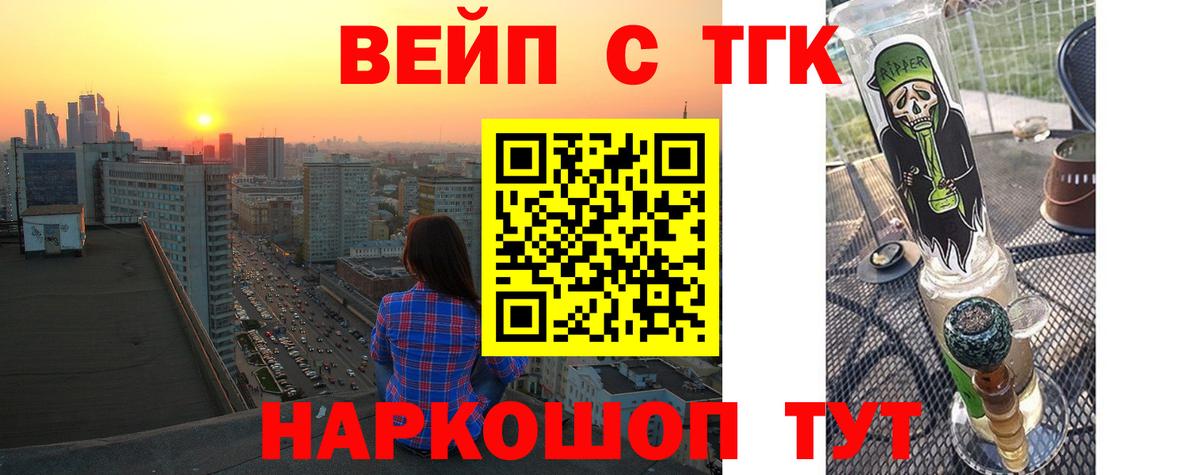 ТГК вейп Долгопрудный